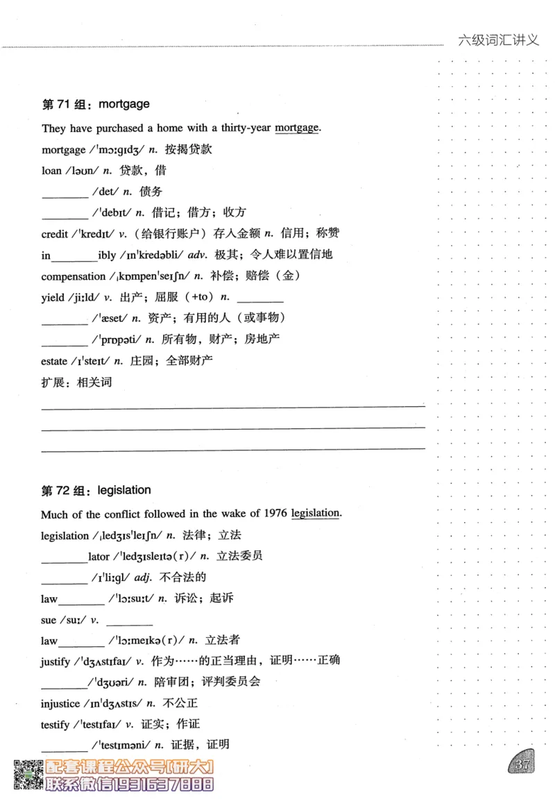 26英语六级-词汇讲义--橙啦_2026年6月其他机构_06.2026六级英语26年06月_09.2026六级英语橙啦老师_00.书籍扫描