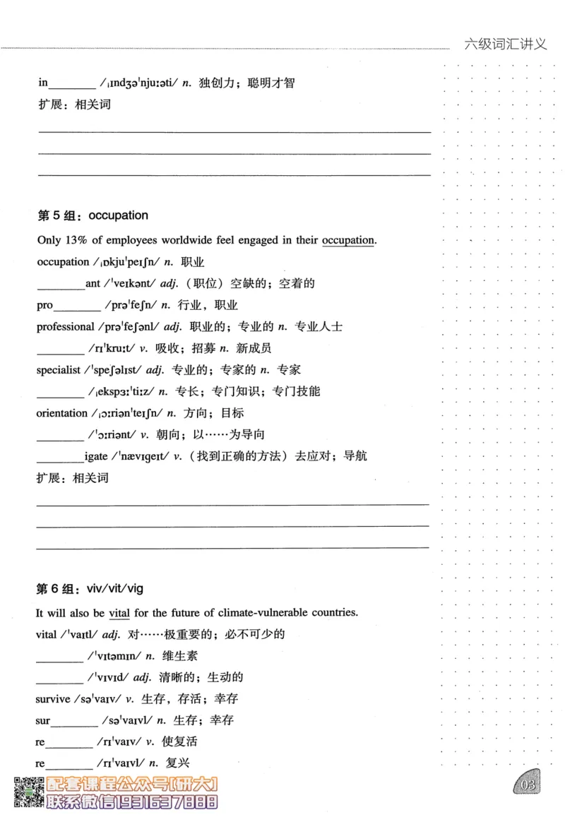 26英语六级-词汇讲义--橙啦_2026年6月其他机构_06.2026六级英语26年06月_09.2026六级英语橙啦老师_00.书籍扫描