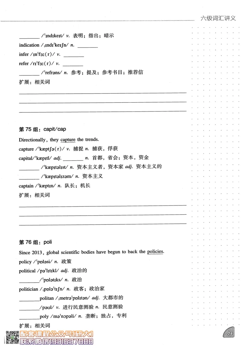26英语六级-词汇讲义--橙啦_2026年6月其他机构_06.2026六级英语26年06月_09.2026六级英语橙啦老师_00.书籍扫描