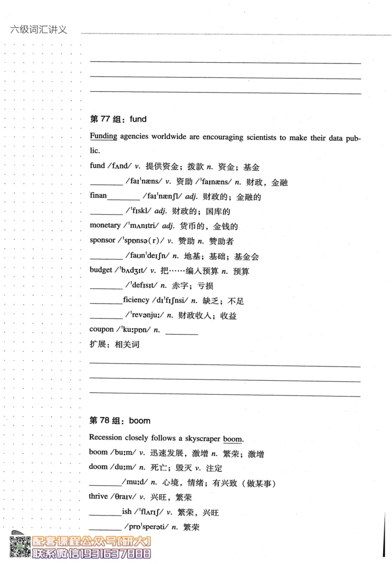 26英语六级-词汇讲义--橙啦_2026年6月其他机构_06.2026六级英语26年06月_09.2026六级英语橙啦老师_00.书籍扫描