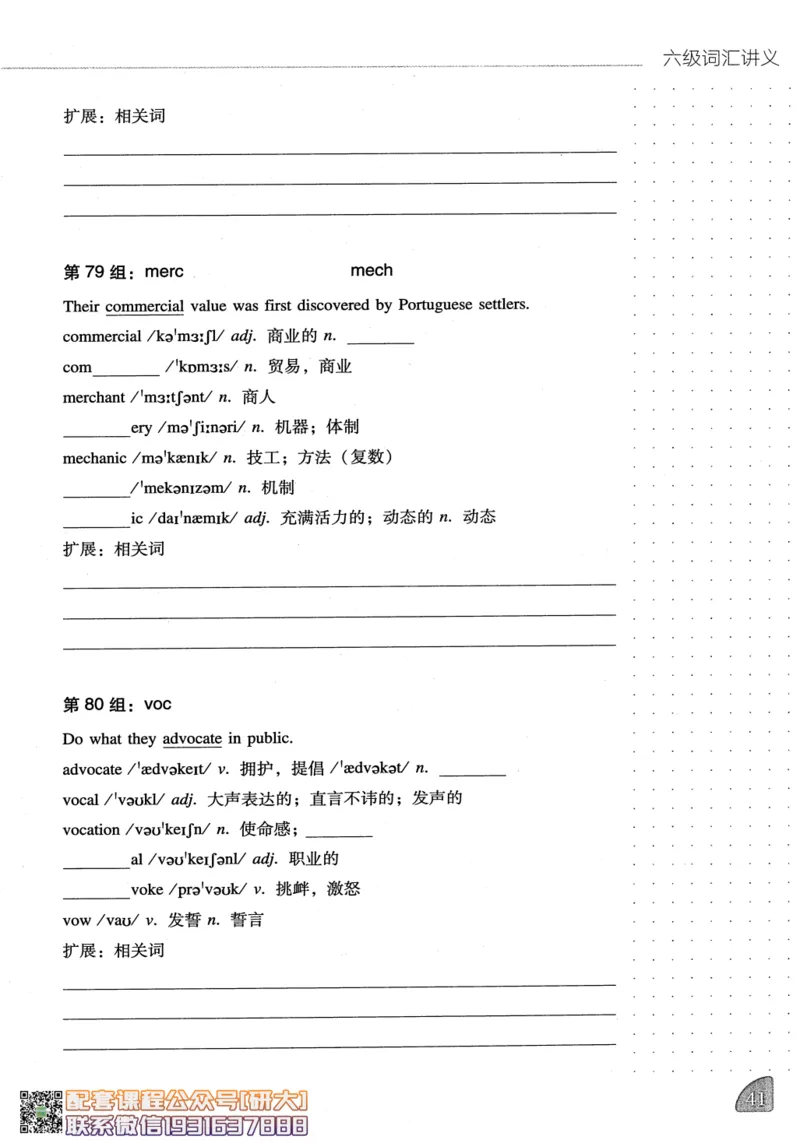 26英语六级-词汇讲义--橙啦_2026年6月其他机构_06.2026六级英语26年06月_09.2026六级英语橙啦老师_00.书籍扫描