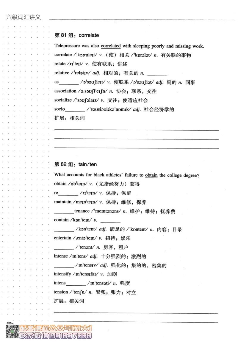 26英语六级-词汇讲义--橙啦_2026年6月其他机构_06.2026六级英语26年06月_09.2026六级英语橙啦老师_00.书籍扫描