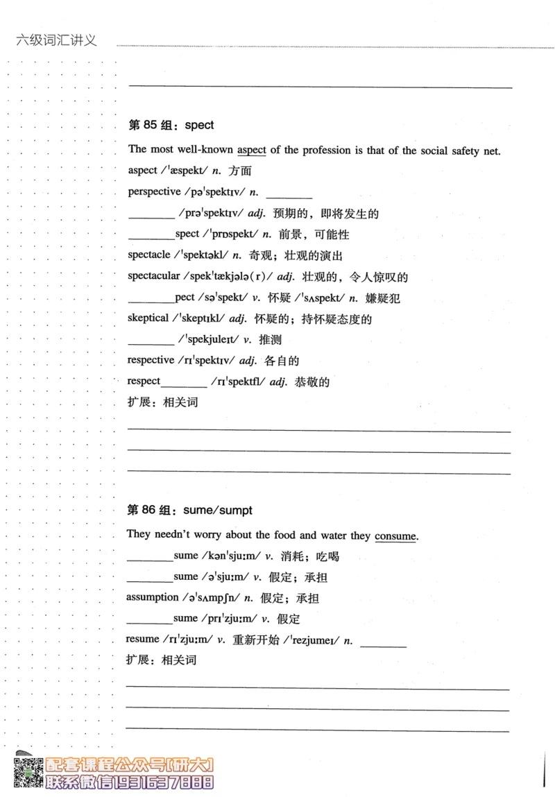 26英语六级-词汇讲义--橙啦_2026年6月其他机构_06.2026六级英语26年06月_09.2026六级英语橙啦老师_00.书籍扫描