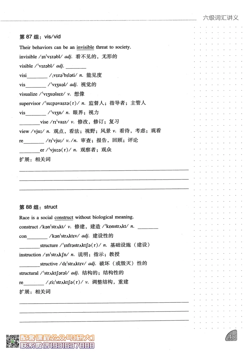 26英语六级-词汇讲义--橙啦_2026年6月其他机构_06.2026六级英语26年06月_09.2026六级英语橙啦老师_00.书籍扫描