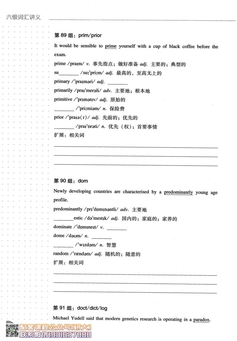 26英语六级-词汇讲义--橙啦_2026年6月其他机构_06.2026六级英语26年06月_09.2026六级英语橙啦老师_00.书籍扫描