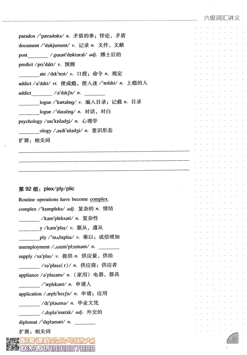 26英语六级-词汇讲义--橙啦_2026年6月其他机构_06.2026六级英语26年06月_09.2026六级英语橙啦老师_00.书籍扫描