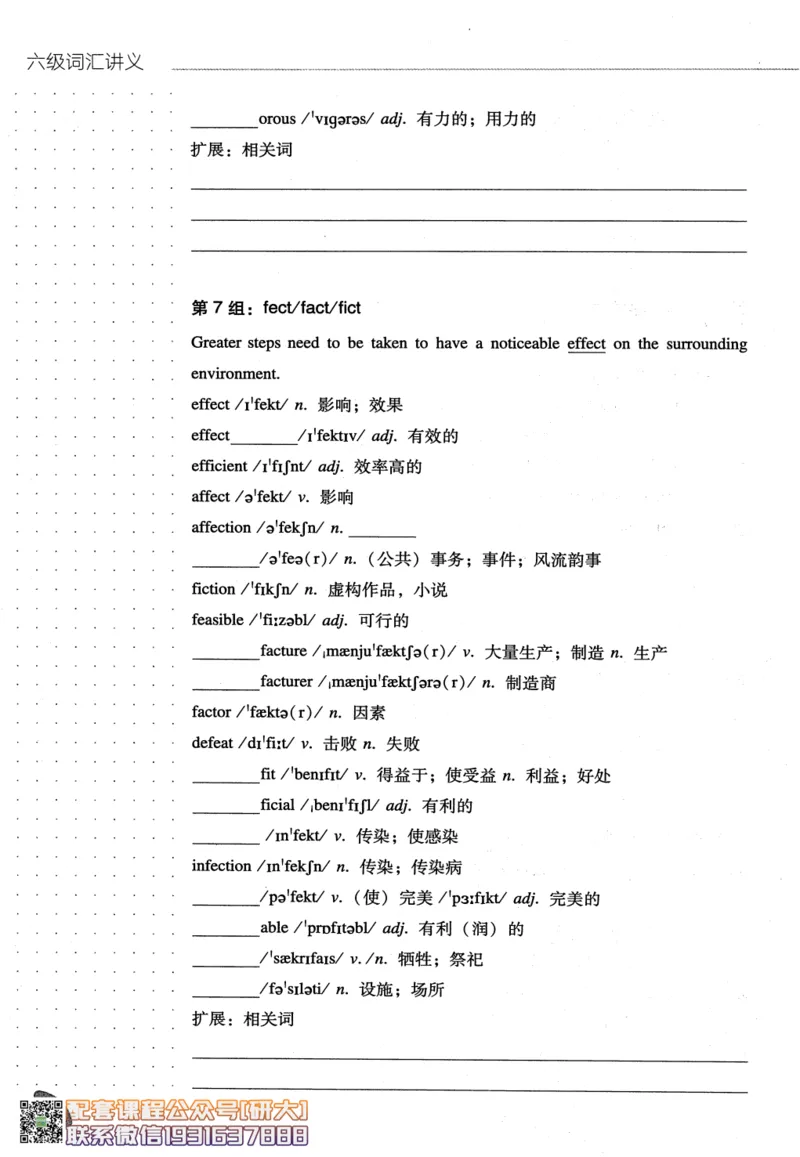 26英语六级-词汇讲义--橙啦_2026年6月其他机构_06.2026六级英语26年06月_09.2026六级英语橙啦老师_00.书籍扫描