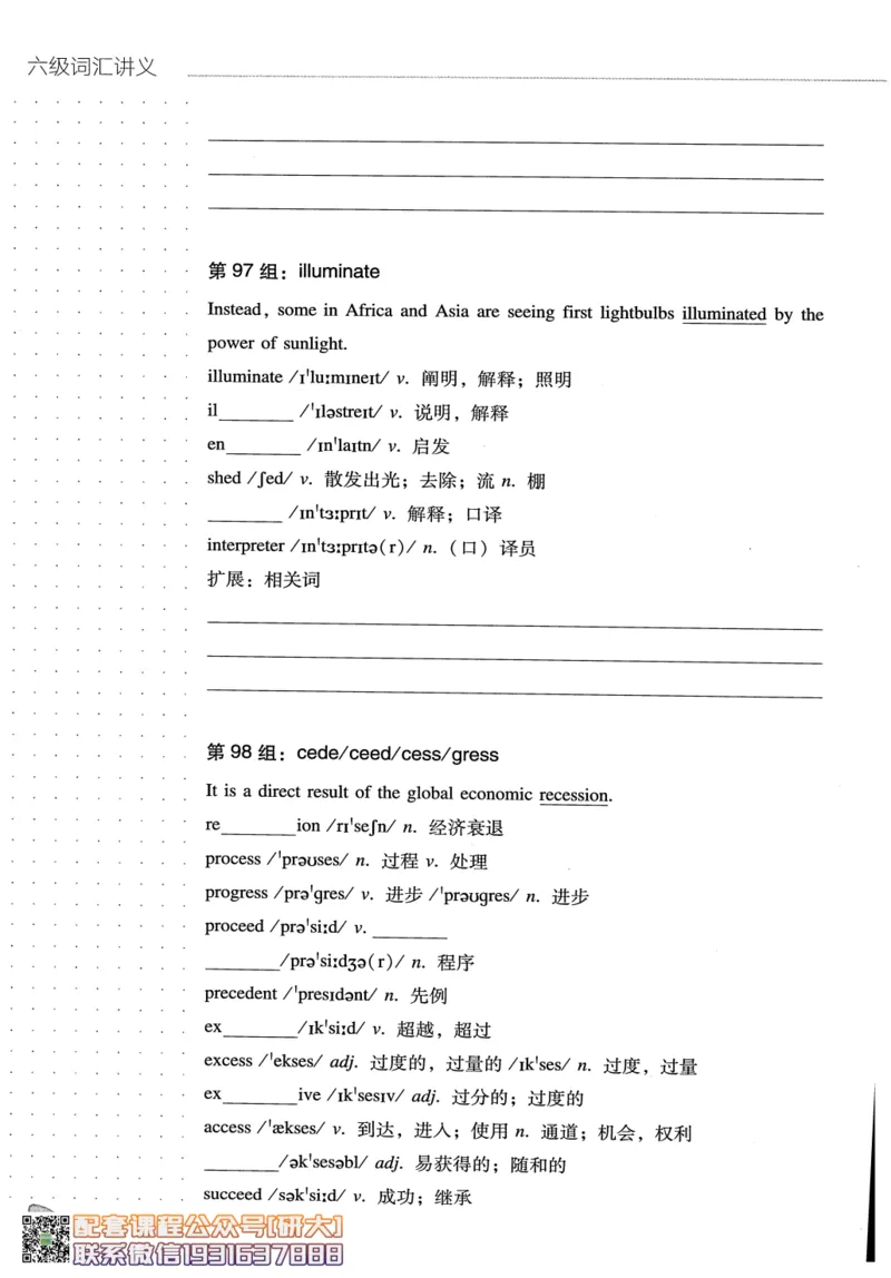 26英语六级-词汇讲义--橙啦_2026年6月其他机构_06.2026六级英语26年06月_09.2026六级英语橙啦老师_00.书籍扫描