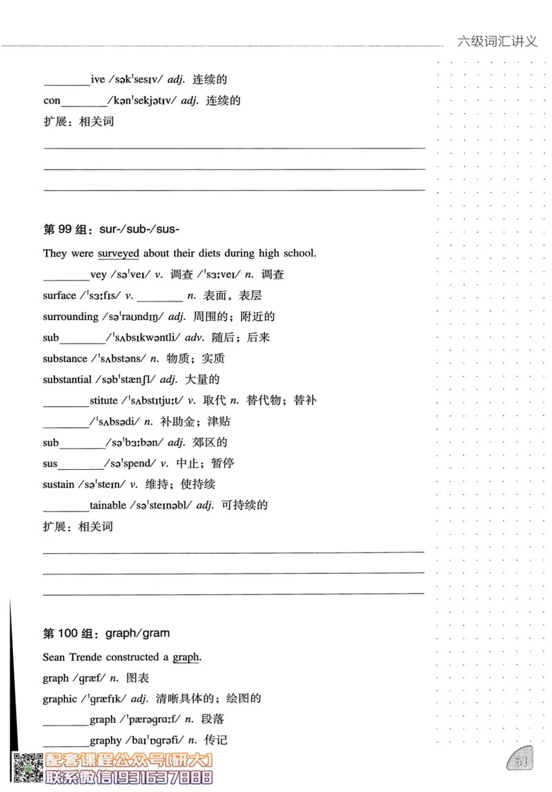 26英语六级-词汇讲义--橙啦_2026年6月其他机构_06.2026六级英语26年06月_09.2026六级英语橙啦老师_00.书籍扫描