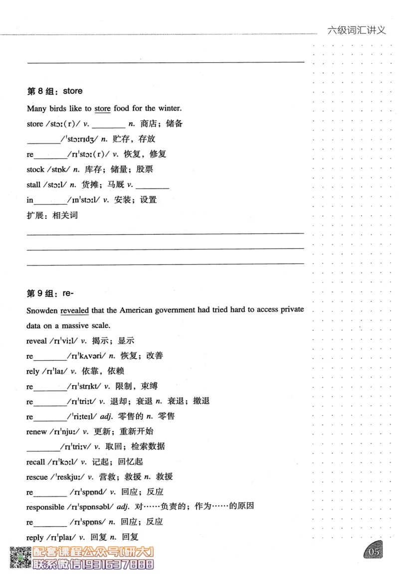26英语六级-词汇讲义--橙啦_2026年6月其他机构_06.2026六级英语26年06月_09.2026六级英语橙啦老师_00.书籍扫描