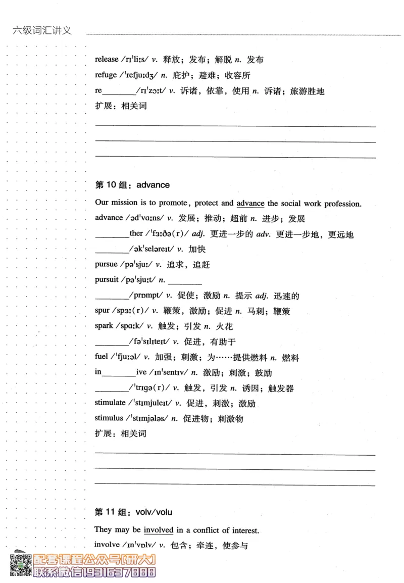 26英语六级-词汇讲义--橙啦_2026年6月其他机构_06.2026六级英语26年06月_09.2026六级英语橙啦老师_00.书籍扫描
