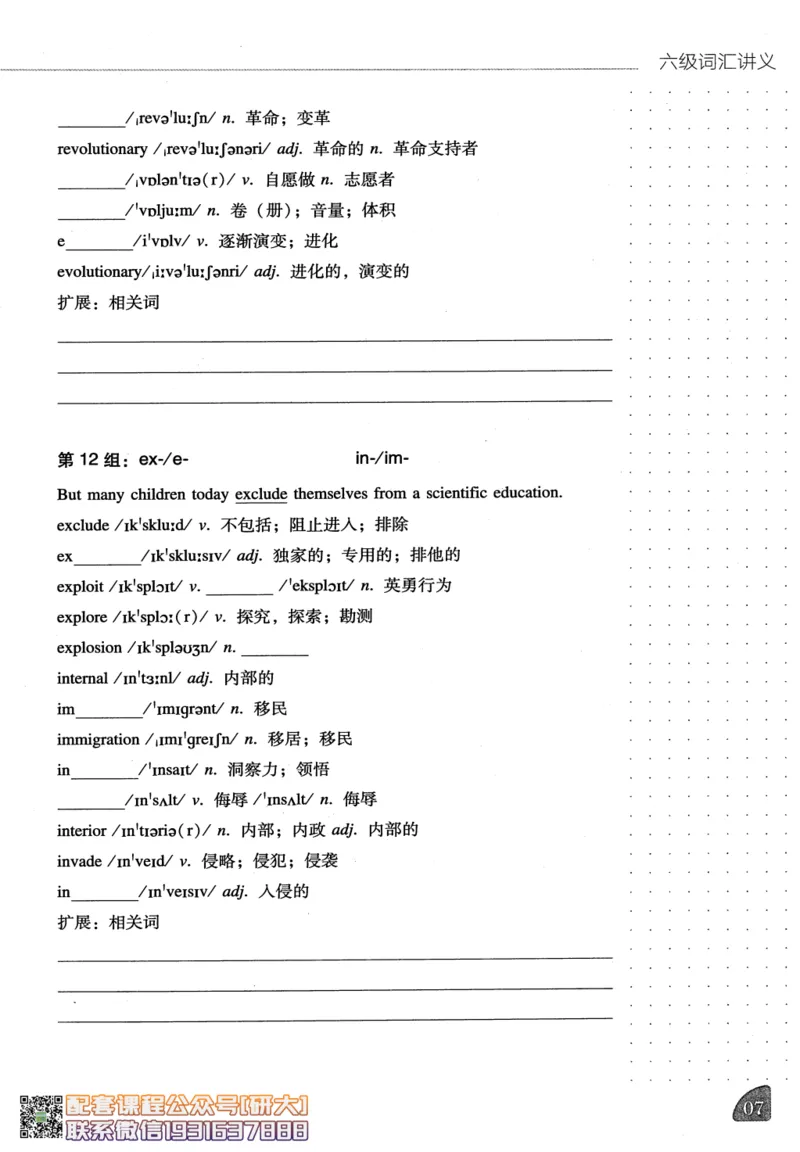26英语六级-词汇讲义--橙啦_2026年6月其他机构_06.2026六级英语26年06月_09.2026六级英语橙啦老师_00.书籍扫描