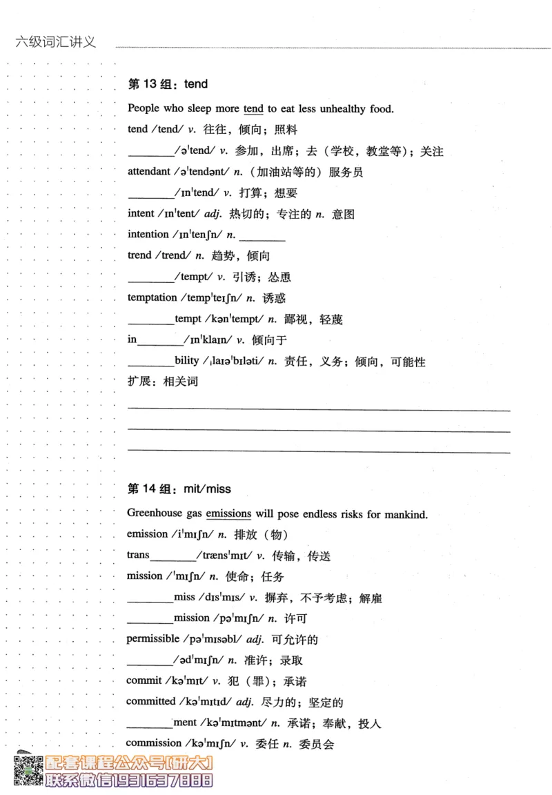 26英语六级-词汇讲义--橙啦_2026年6月其他机构_06.2026六级英语26年06月_09.2026六级英语橙啦老师_00.书籍扫描