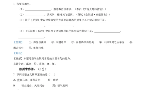 上海市闵行区2024-2025学年高一上学期期末考试语文试题Word版含解析_2025年03月试卷_0311上海市闵行区2024-2025学年高一上学期期末考试