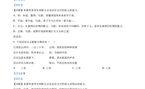 上海市闵行区2024-2025学年高一上学期期末考试语文试题Word版含解析_2025年03月试卷_0311上海市闵行区2024-2025学年高一上学期期末考试