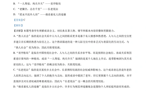上海市闵行区2024-2025学年高一上学期期末考试语文试题Word版含解析_2025年03月试卷_0311上海市闵行区2024-2025学年高一上学期期末考试