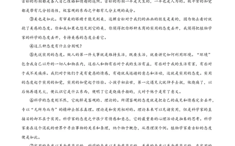 上海市闵行区2024-2025学年高一上学期期末考试语文试题Word版含解析_2025年03月试卷_0311上海市闵行区2024-2025学年高一上学期期末考试