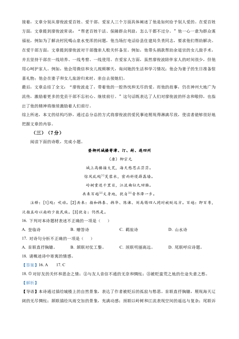 上海市闵行区2024-2025学年高一上学期期末考试语文试题Word版含解析_2025年03月试卷_0311上海市闵行区2024-2025学年高一上学期期末考试
