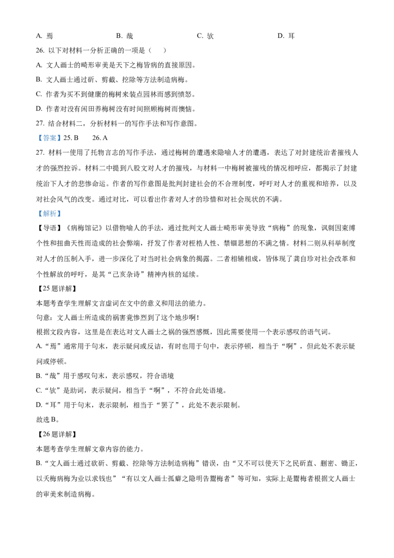 上海市闵行区2024-2025学年高一上学期期末考试语文试题Word版含解析_2025年03月试卷_0311上海市闵行区2024-2025学年高一上学期期末考试