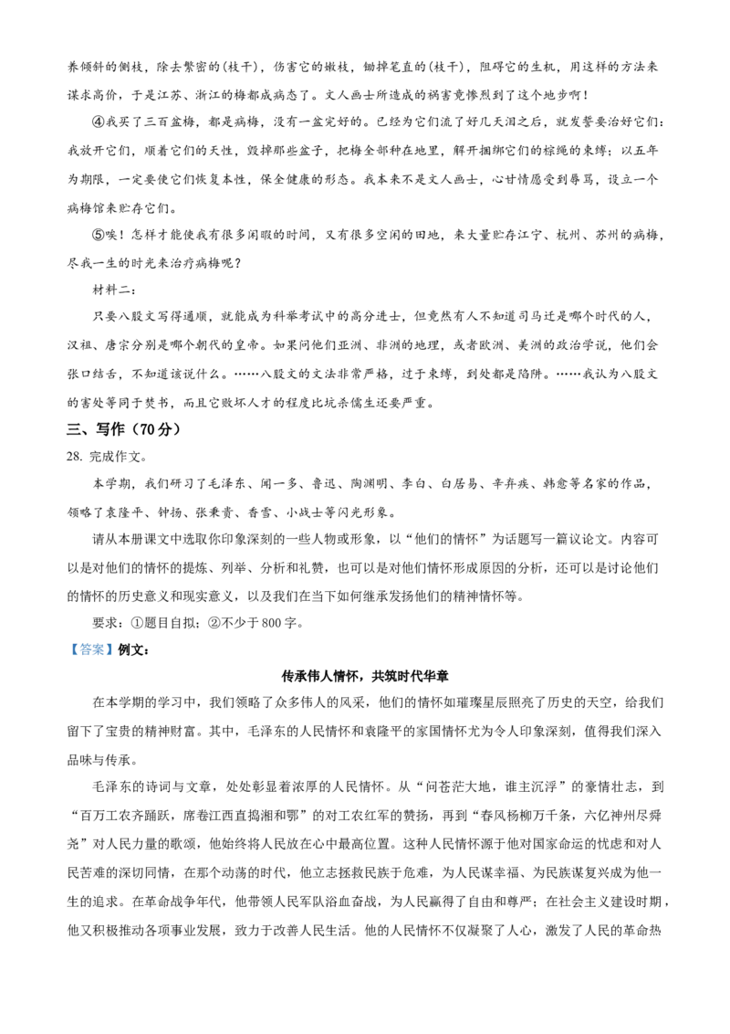 上海市闵行区2024-2025学年高一上学期期末考试语文试题Word版含解析_2025年03月试卷_0311上海市闵行区2024-2025学年高一上学期期末考试