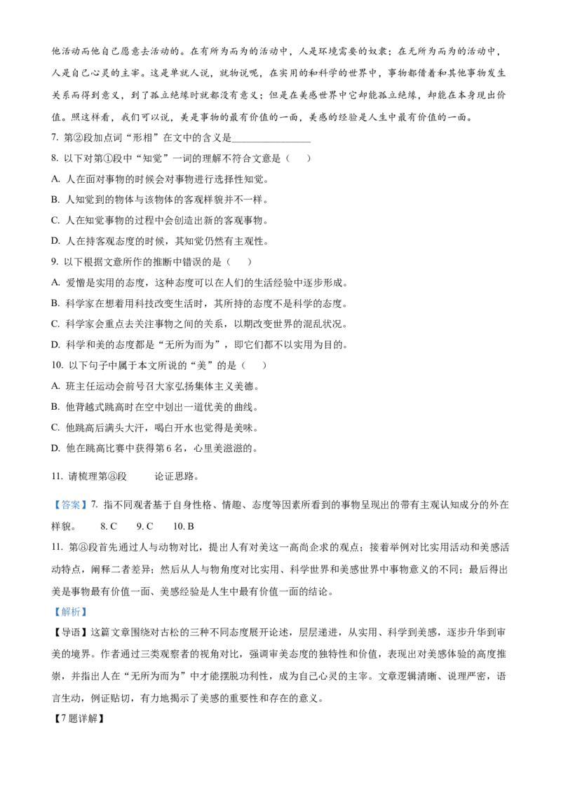 上海市闵行区2024-2025学年高一上学期期末考试语文试题Word版含解析_2025年03月试卷_0311上海市闵行区2024-2025学年高一上学期期末考试