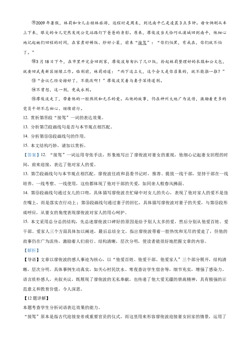 上海市闵行区2024-2025学年高一上学期期末考试语文试题Word版含解析_2025年03月试卷_0311上海市闵行区2024-2025学年高一上学期期末考试