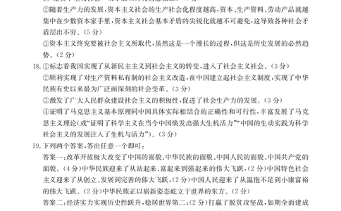 B000773580_129A_7思想政治答案_2025年12月高一试卷_251216金太阳&middot;福建省南平市2025&mdash;2026学年高一第一学期期中质量检测（全）_福建省南平市2025-2026学年高一上学期半期联考（期中）政治