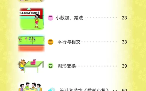 义务教育教科书&middot;数学四年级下册_电子课本_小学电子课本_02数学_5.北京版