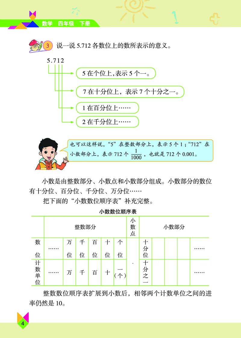 义务教育教科书&middot;数学四年级下册_电子课本_小学电子课本_02数学_5.北京版