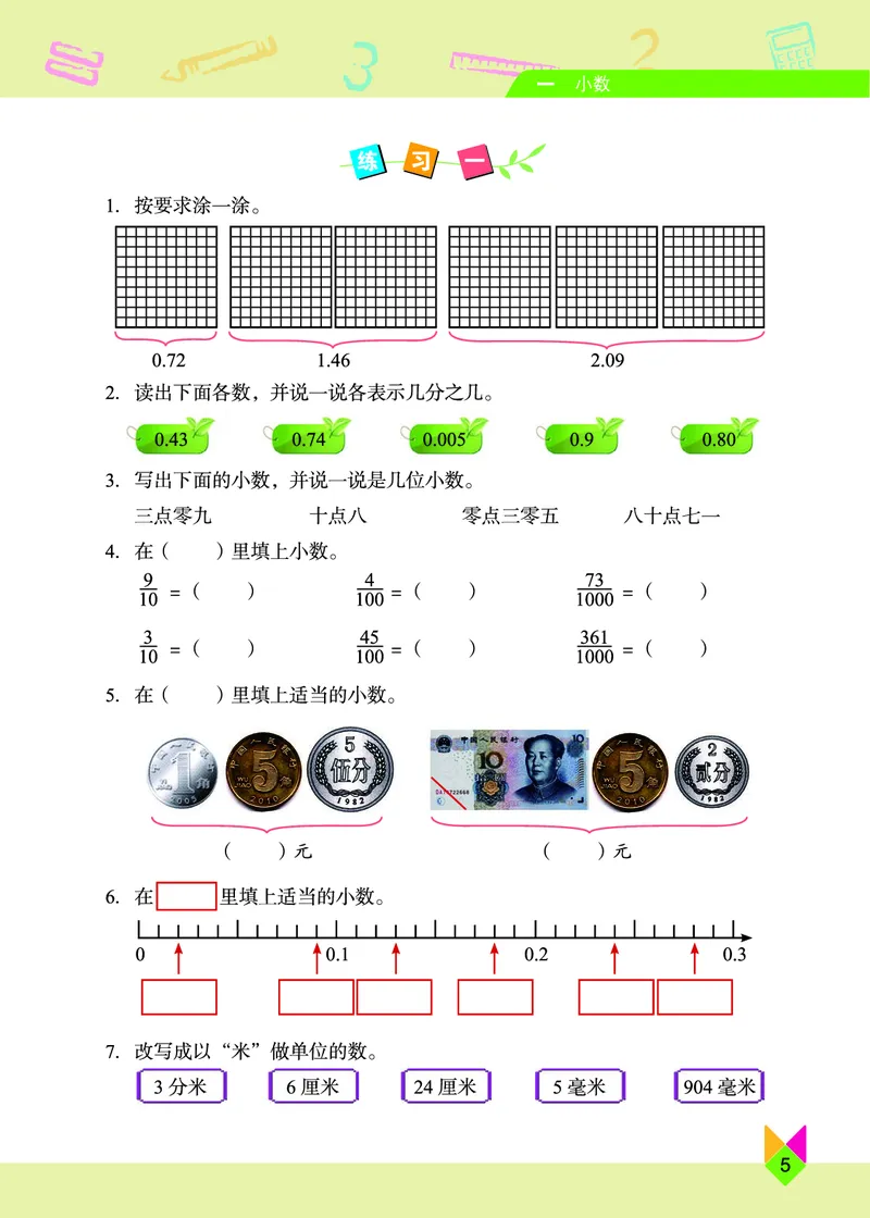 义务教育教科书&middot;数学四年级下册_电子课本_小学电子课本_02数学_5.北京版