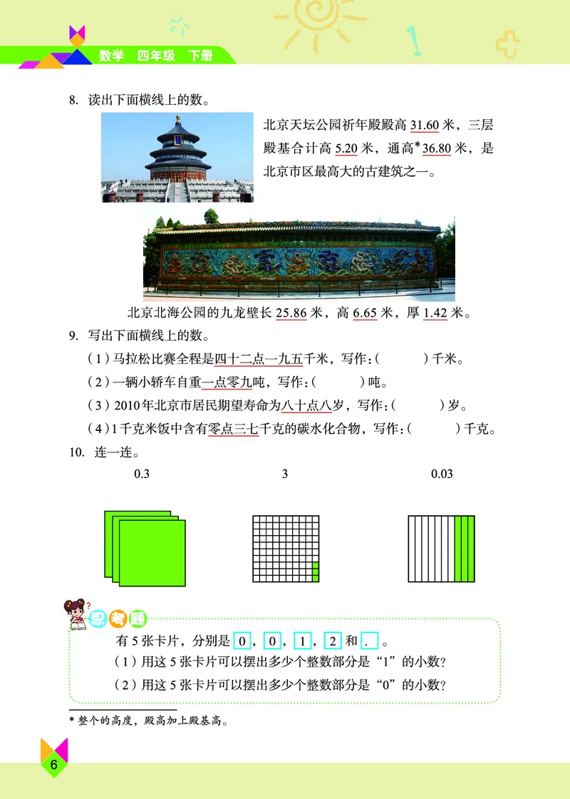 义务教育教科书&middot;数学四年级下册_电子课本_小学电子课本_02数学_5.北京版