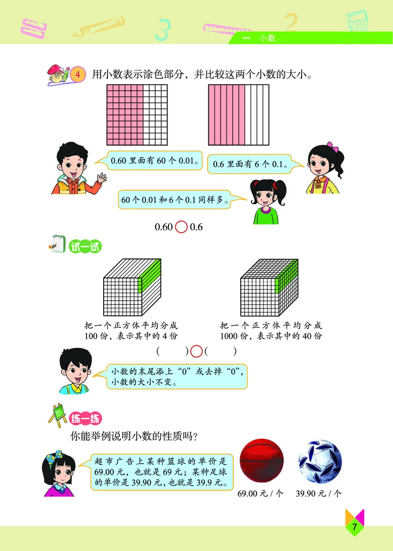 义务教育教科书&middot;数学四年级下册_电子课本_小学电子课本_02数学_5.北京版