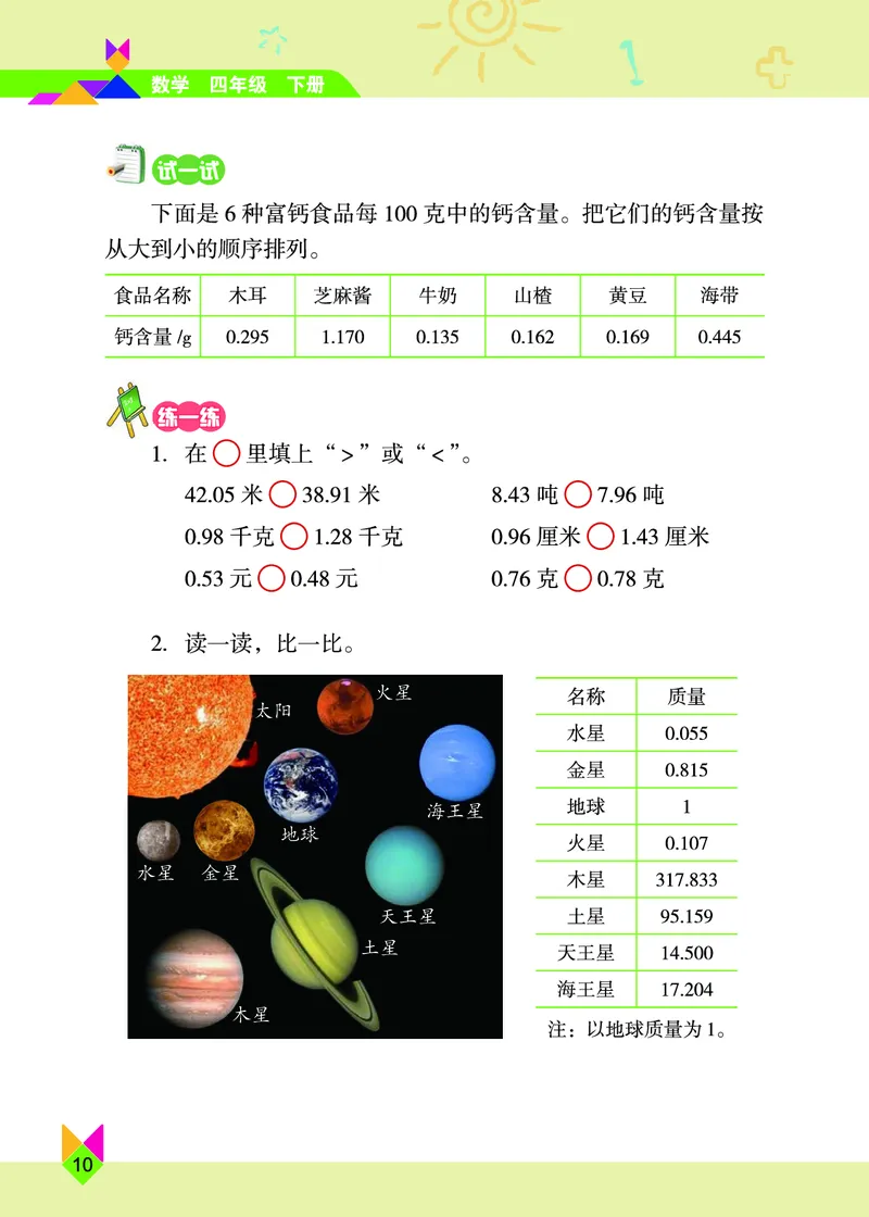 义务教育教科书&middot;数学四年级下册_电子课本_小学电子课本_02数学_5.北京版