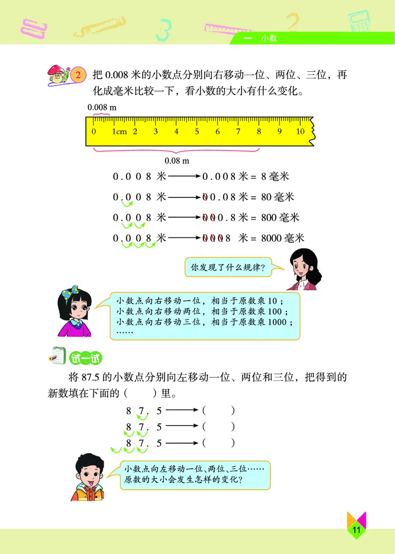 义务教育教科书&middot;数学四年级下册_电子课本_小学电子课本_02数学_5.北京版
