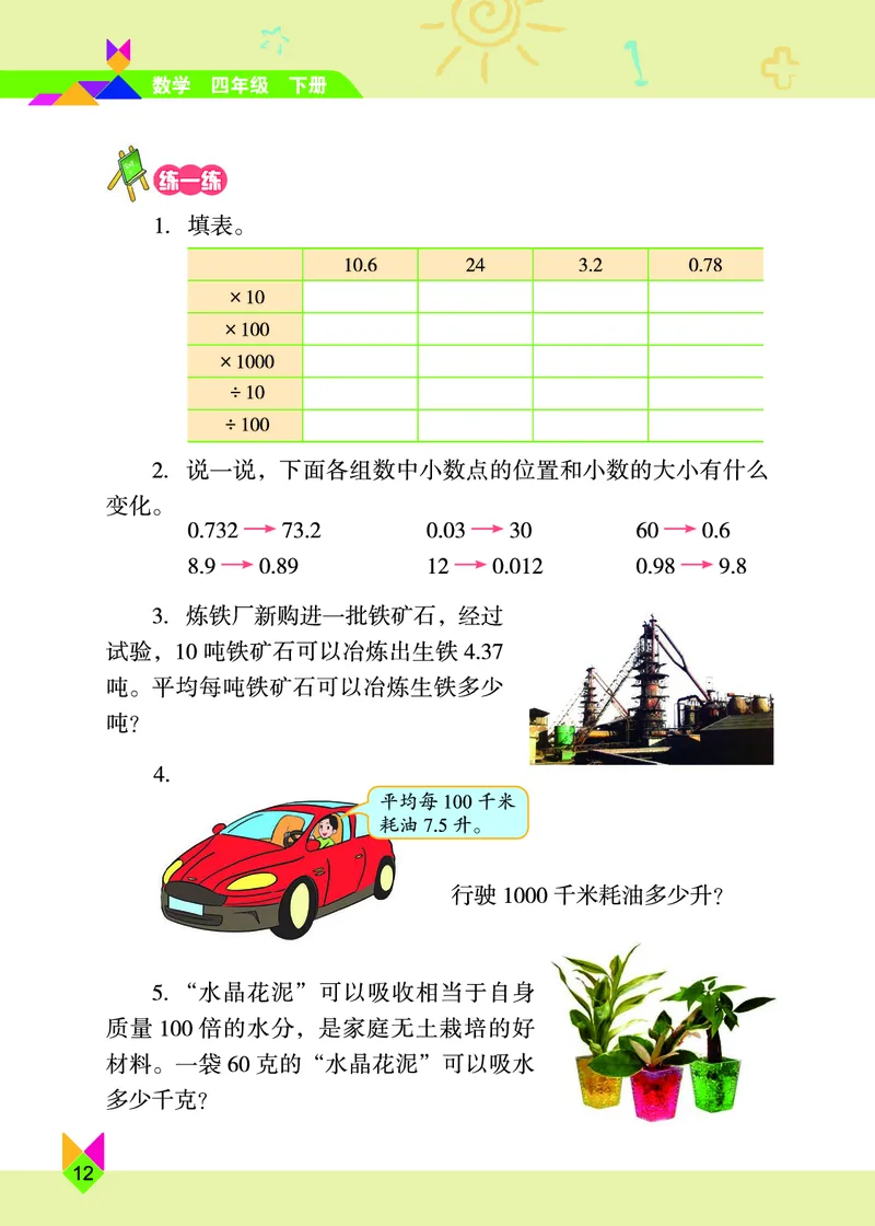 义务教育教科书&middot;数学四年级下册_电子课本_小学电子课本_02数学_5.北京版