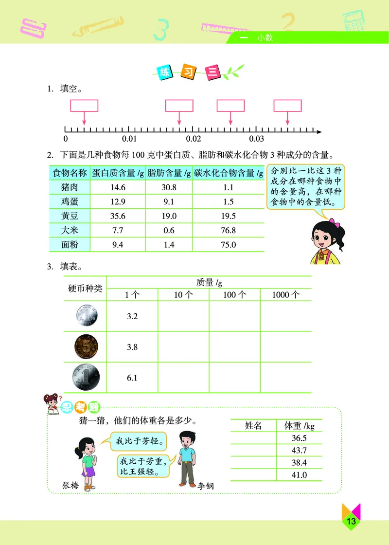 义务教育教科书&middot;数学四年级下册_电子课本_小学电子课本_02数学_5.北京版