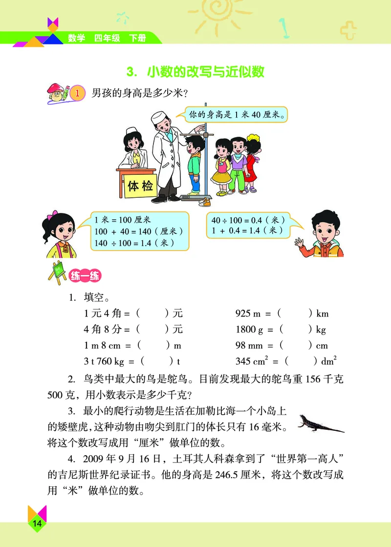 义务教育教科书&middot;数学四年级下册_电子课本_小学电子课本_02数学_5.北京版