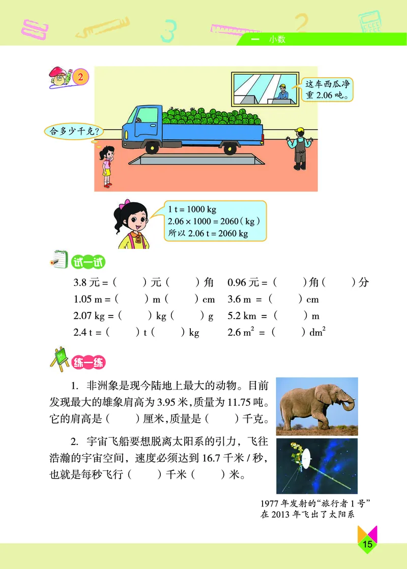 义务教育教科书&middot;数学四年级下册_电子课本_小学电子课本_02数学_5.北京版