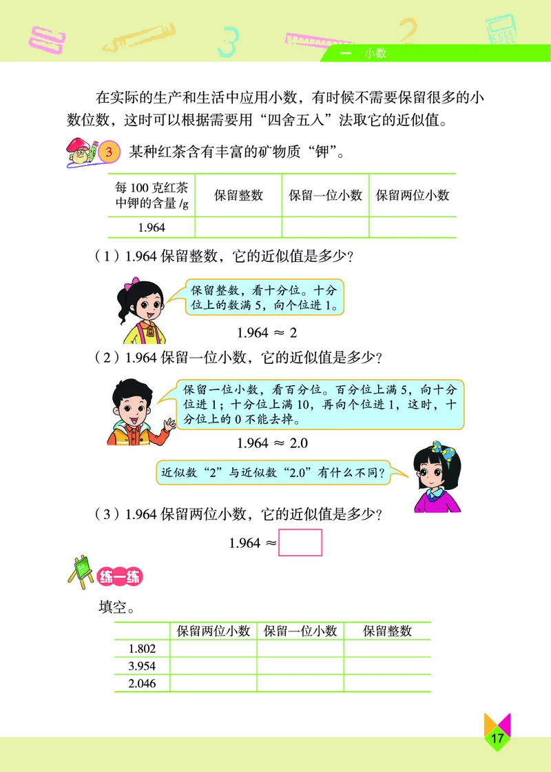 义务教育教科书&middot;数学四年级下册_电子课本_小学电子课本_02数学_5.北京版
