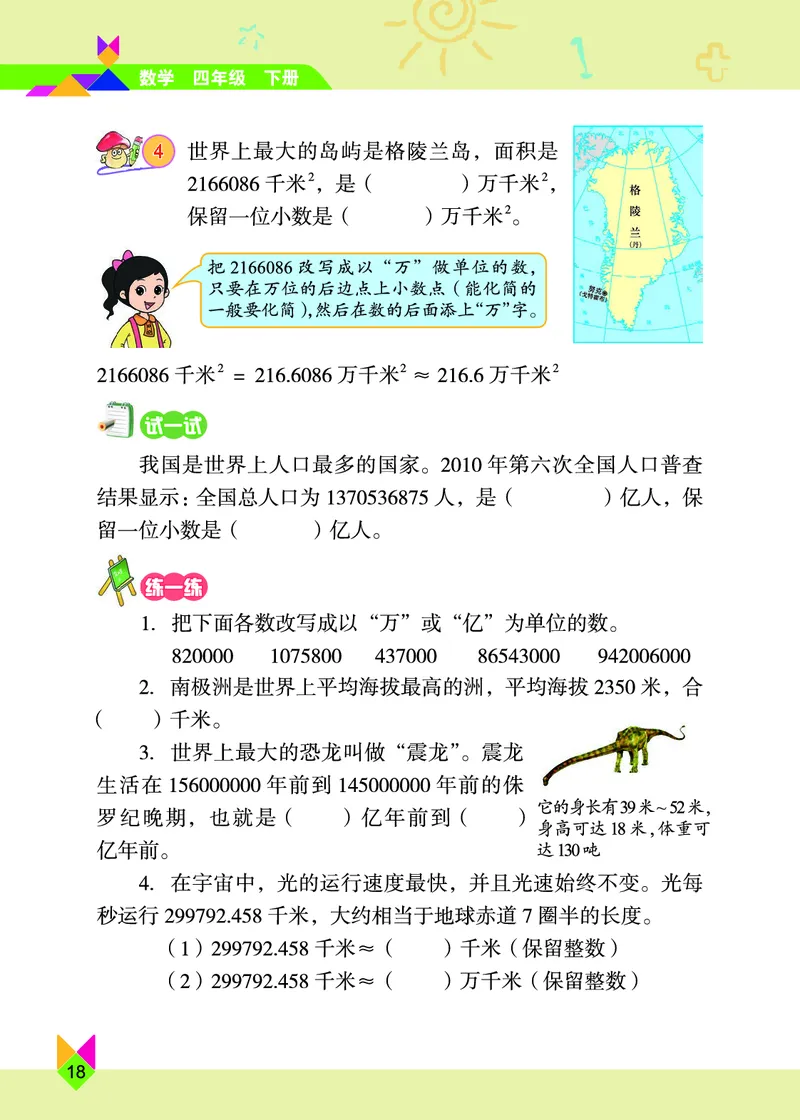 义务教育教科书&middot;数学四年级下册_电子课本_小学电子课本_02数学_5.北京版