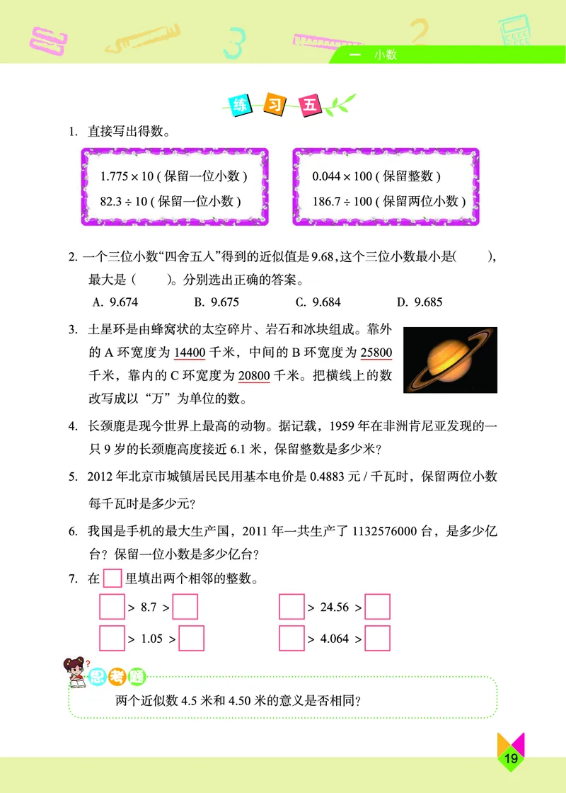义务教育教科书&middot;数学四年级下册_电子课本_小学电子课本_02数学_5.北京版