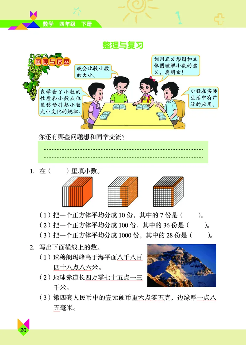 义务教育教科书&middot;数学四年级下册_电子课本_小学电子课本_02数学_5.北京版