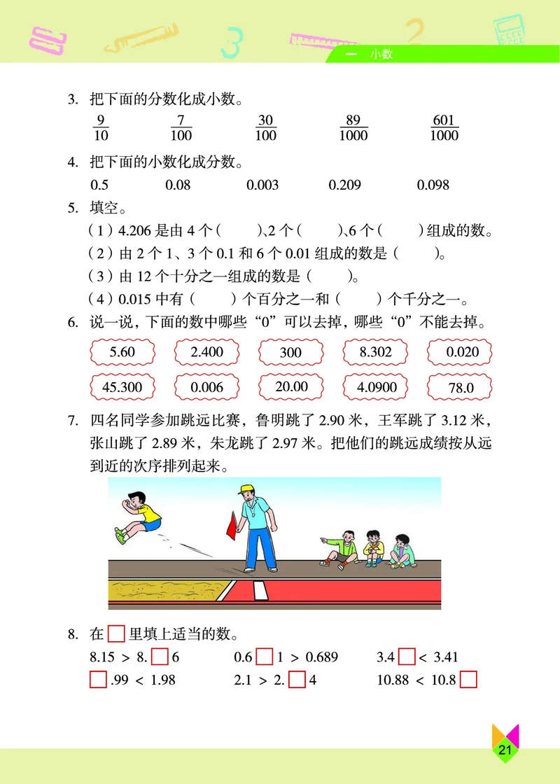 义务教育教科书&middot;数学四年级下册_电子课本_小学电子课本_02数学_5.北京版