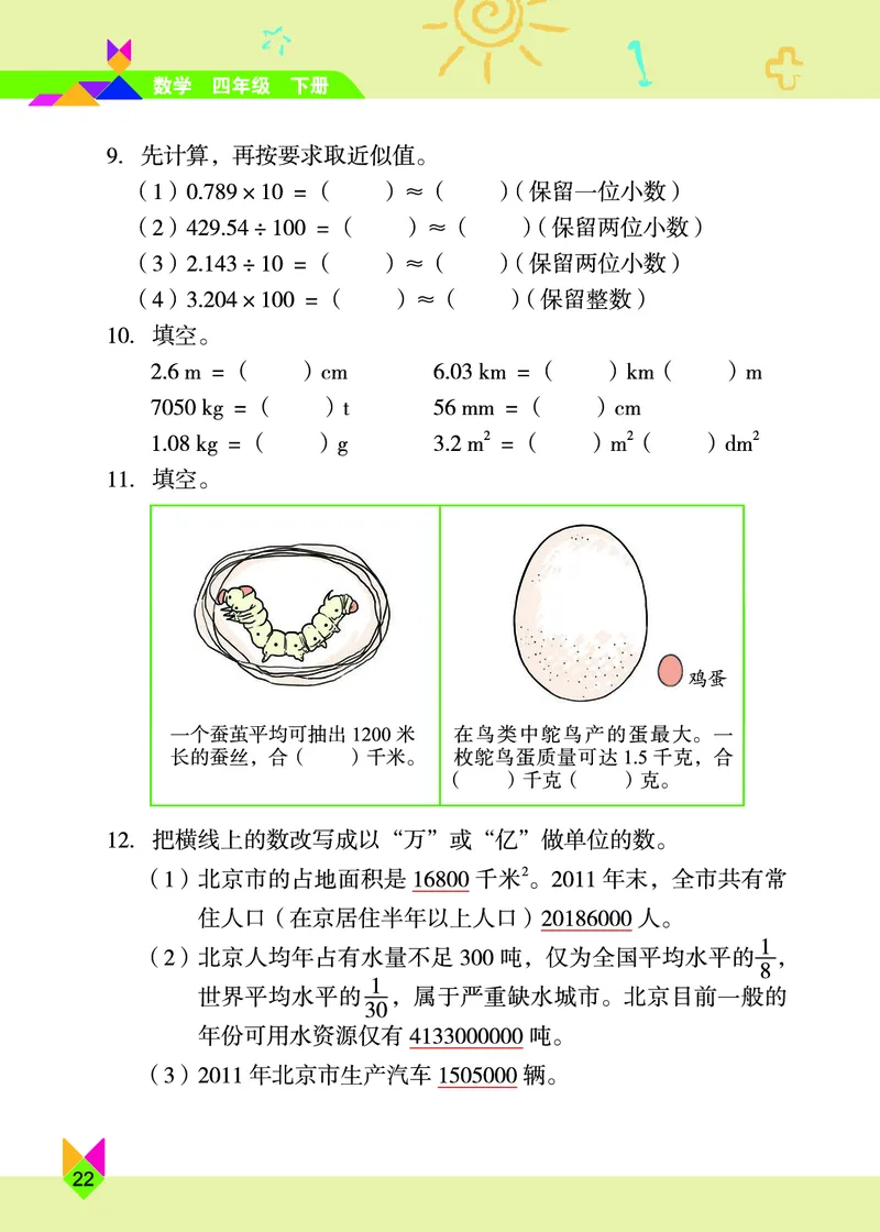 义务教育教科书&middot;数学四年级下册_电子课本_小学电子课本_02数学_5.北京版