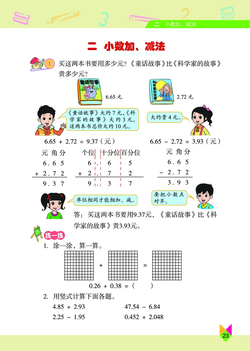 义务教育教科书&middot;数学四年级下册_电子课本_小学电子课本_02数学_5.北京版