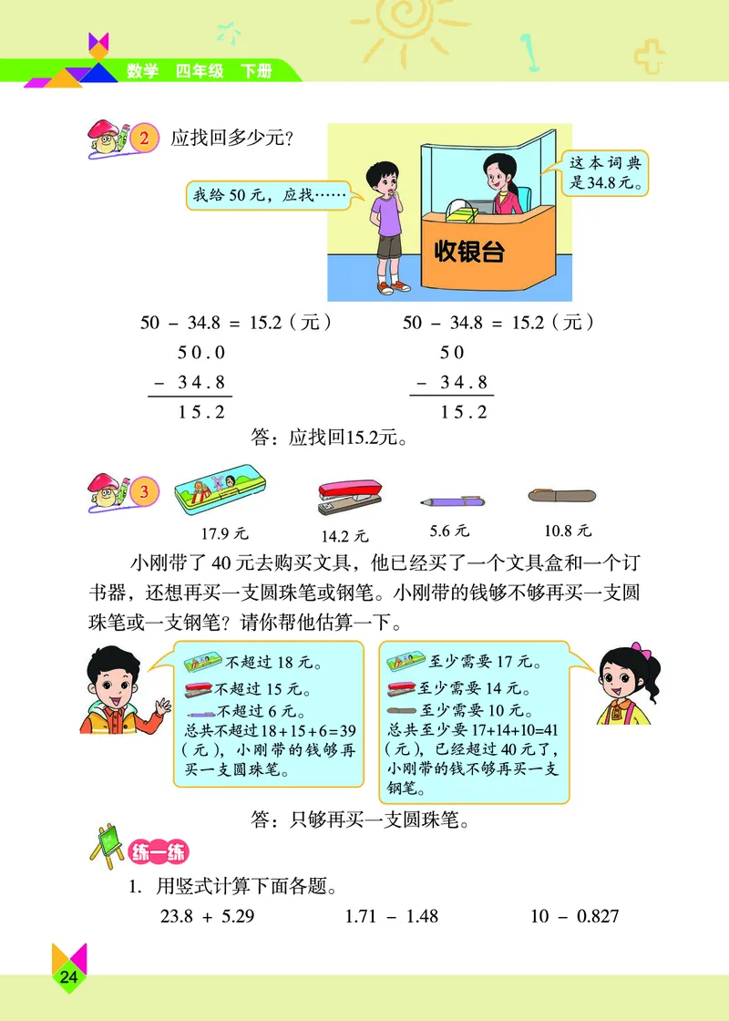 义务教育教科书&middot;数学四年级下册_电子课本_小学电子课本_02数学_5.北京版
