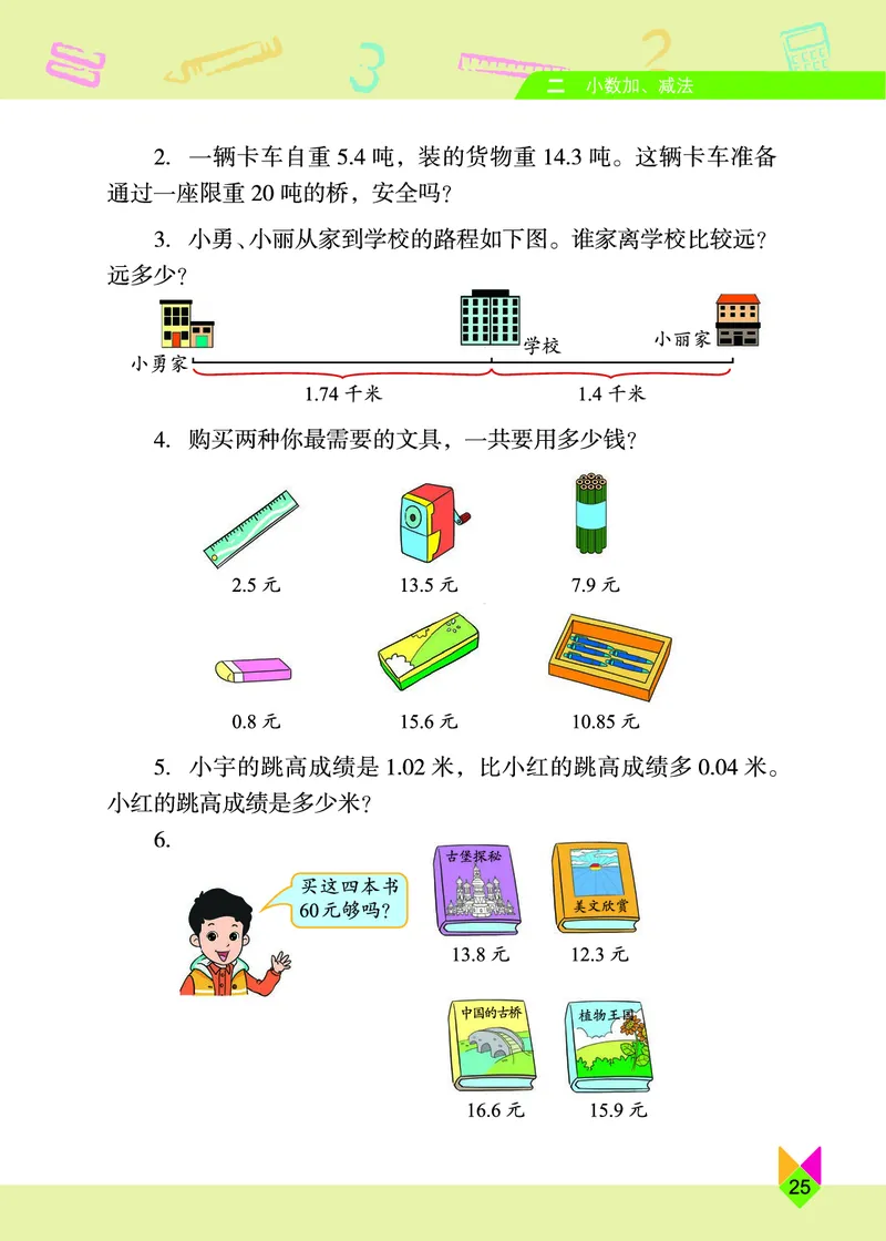 义务教育教科书&middot;数学四年级下册_电子课本_小学电子课本_02数学_5.北京版