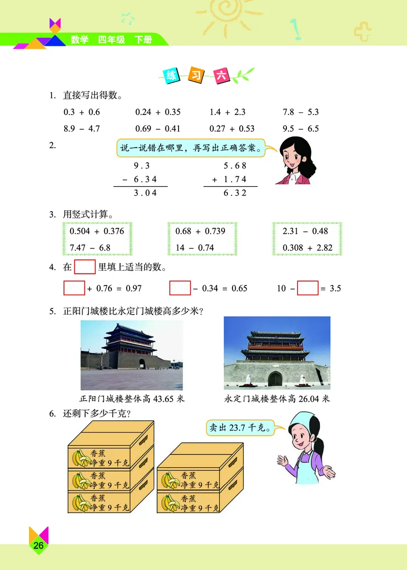 义务教育教科书&middot;数学四年级下册_电子课本_小学电子课本_02数学_5.北京版