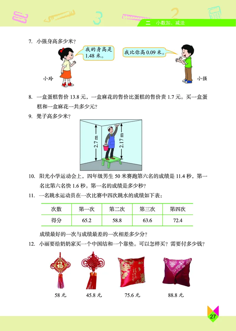 义务教育教科书&middot;数学四年级下册_电子课本_小学电子课本_02数学_5.北京版