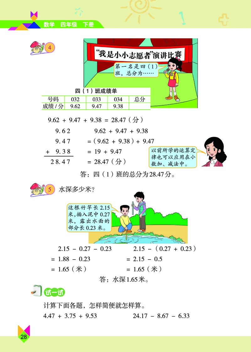义务教育教科书&middot;数学四年级下册_电子课本_小学电子课本_02数学_5.北京版